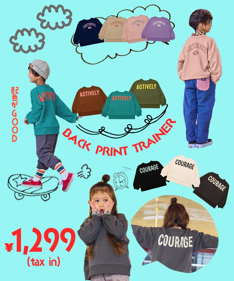 いつも一緒！LSP WOW！ | FEATURE 特集 | 子供服のセレクトショップ 